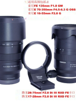 適用索尼E70-350 F4.5-6.3 G和E16-55 F2.8 G腳架環支架IS-S135FE