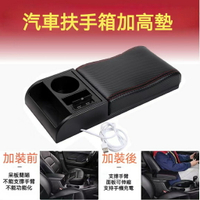 汽車扶手箱墊 加高加長可伸縮通用扶手箱 中央滑蓋扶手箱 置杯架USB