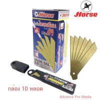 Horse ตราม้า ใบมีด คัตเตอร์ Size L \ ไทเทเนียม\" L45 องศา H-55L ( 1 กล่อง 10 หลอด)"