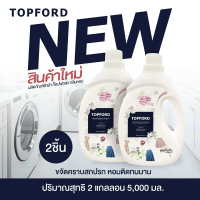สูตรใหม่ ! TOP FORD  น้ำยาซักผ้าผสมปรับผ้านุ่ม ขนาด 2500 มล 2 แกลอน