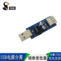 USB電源分離器供電加強 帶大電流負載 外載5V USB口聲卡獨立供電