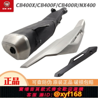 {台灣公司貨 可打統編}五羊本田CB400X/CB400FCB400RNX400排氣管總成消聲器排氣護罩原裝