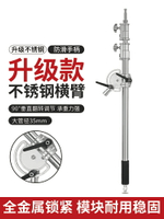 魔術腿C型架加粗橫桿閃光燈頂燈架不銹鋼橫桿橫臂斜臂支架影室燈旗板架攝影支架 影棚附件懸臂架頂燈