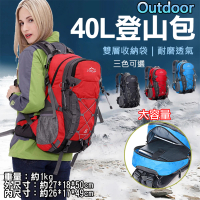 捷華 Outdoor40L登山包 戶外登山露營健行運動 大容量包 休閒包 運動健身 旅行 雙肩包 40公升 後背包