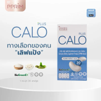 CALO PLUS (คาโลพลัส) มีถั่วขาวจากฝรั่งเศษ,GLUCOMNNAN ผงบุก) แบรนด์พีพริม (pprim) 30 capsules