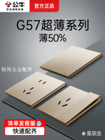 公牛超薄開關插座面板單開單控雙控電燈開關g56蝶翼g57金色奶油風[領邦五金配件]