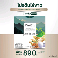 Wellmed VitaPro โปรตีนไข่ขาว รสชาเขียว 10 ซอง ทานง่าย ชงง่าย ละลายง่าย แบรนด์ Wellmed