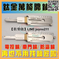 [聚優]【鈦金萬能開鎖器】不傷鎖芯 民用鎖 二合一 開鎖工具 萬能鑰匙 開鎖神器 汽車門鎖 電控鎖 鐵門大鎖 9鑽石賣家