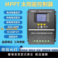 【可開發票】MPPT太陽能控制器12V24V36V48V通用型鉛酸鋰電膠體智能光伏充電器