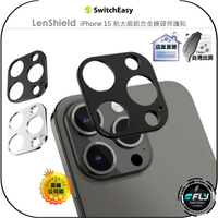 【飛翔商城】SwitchEasy 魚骨牌 LenShield iPhone 15 航太級鋁合金鏡頭保護貼◉Pro Max