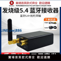【公司貨 超低價】無損音頻藍牙QCC5181接收器5.4轉換光纖同軸USB聲卡車載改裝LDAC