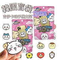 【首爾先生mrseoul】韓國吉伊卡哇 ちいかわ盲盒-單包(手機支架)+送一個果凍軟糖  20250330