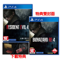 PS4 惡靈古堡 4 Remake 生化危機4 Biohazard 4 Re 重製版 中文版+特典