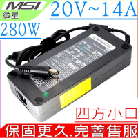 MSI 280W 20V 14A 充電器 微星 GT76 GE66 GE76 GP76 GP76 A18-280P1A ADP-280BB B