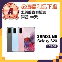 【SAMSUNG 三星】福利品 Galaxy S20 5G 8K高畫質手機(12G/128G)