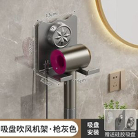 內地直送 - 吸盤吹風機置物架衛生間廁所免打孔吸盤式電吹風筒支架浴室掛架子