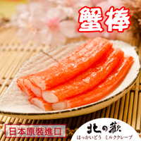 【北之歡】《蟹棒1斤YAMASA火鍋料》 ㊣日本原裝進口