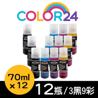 【Color24】EPSON 3黑9彩 T00V100/T00V200/T00V300/T00V400 相容連供墨水 增量版 適用L1110/L1210/L3110/L3150/L3116/L3210