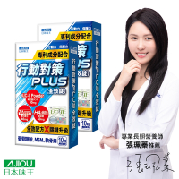 【日本味王】 10天靈活有感！ 行動對策PLUS全效錠30粒x2盒