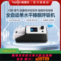 【台灣公司 可打統編】和普樂CA520M/BA525M呼吸機家用睡眠呼吸暫停打呼嚕打鼾止鼾神器
