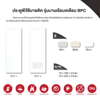 ประตูพีวีซี รุ่น BPC2 ขนาด 70 x 200 ซม. สีขาว