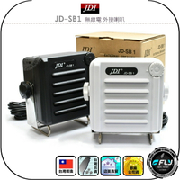 【JDI】JD-SB1 無線電 外接喇叭◉公司貨◉台灣製造◉車機擴音◉座台機外接◉超大音量◉IP68防水◉可調角度