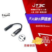 E-books X87 Type C 轉 3.5mm 音源孔轉接線-鐵灰