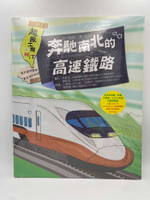 Mini 現貨 超級工程MIT04 奔馳南北的高速鐵路