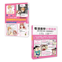【看漫畫學英語】令人怦然心動的看漫畫學英文片語300＋小學英語