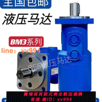 {最低價}液壓馬達BM3減速機旋轉總成油壓馬達 液壓泵配件大全低轉速大扭矩