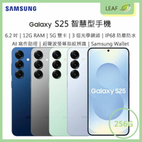 【公司貨】三星 SAMSUNG Galaxy S25  6.2吋 12G/256G AI全新行動體驗 AI寫作助理 高畫素鏡頭 5G+5G雙卡 IP68防塵防水 智慧型手機