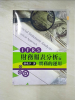 【書寶二手書T1／大學商學_DG5】IFRS財務報表分析實務的運用2/e_薛兆亨