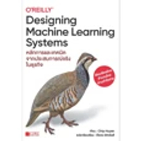หนังสือ Designing Machine Learning Systems