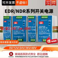 【台灣公司優質服務】百鑫明緯NDR/EDR-75/120/150/240-24V5A直流導軌開關電源24V10A12