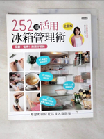 【書寶二手書T9／餐飲_DLP】保鮮!省時!清潔好收納 252招活用冰箱管理術_島本美由紀