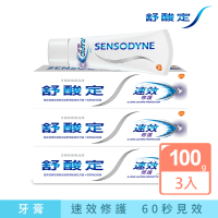 【SENSODYNE 舒酸定】進階護理 速效修護抗敏牙膏100gX3入(原味)