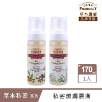 GREEN PHARMACY 草本肌曜 私密潔淨慕斯170ML(接骨木莓果/薰衣草-可選)