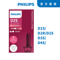 【Philips 飛利浦】PHILIPS 飛利浦HID 4800K 氙氣車燈-增亮150%D3S 單顆裝 公司貨