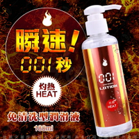 日本Wild One 瞬速 001秒 免清洗型潤滑液 180ml 灼熱【34909 潤滑液 自慰 情趣用品 助情 威而柔 情趣提升 催情輔助 情人節 orgie】【情趣職人】