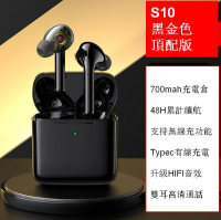 真無線藍牙耳機S10-黑金色頂配版【700mah充電倉/支持無線充/4動圈真無線】