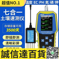 特賣🌸土壤檢測儀氮磷鉀酸堿度ph溫濕度水傳感器電導率EC肥力養分速測儀