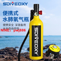 [台灣公司貨 可開發票]1L便攜式水肺氧氣瓶游泳潛水裝備全套呼吸器一體壓縮空氣瓶大容量