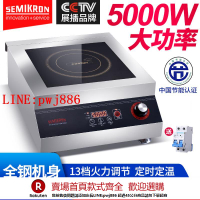 【咨詢客服驚喜多多】賽米控商用電磁爐5000w平面商業6000w大功率電磁爐5KW爆炒煲湯爐