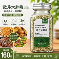歐芹大蒜鹽160g 芫茜 洋芫荽蒜鹽 歐芹碎 蒜粉 西餐調味料 牛排鷄胸肉調料 複合調味料 健身低卡必備