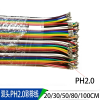 PH2.0彩排線 雙頭端子線 40P彩色排線 彩虹連接線 雙頭壓PH2.0