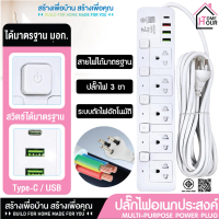 ปลั๊กไฟ ปลั๊ก มีUSB 2300W รางปลั๊กไฟ ปลั๊กUSB ปลั๊กพ่วง ปลั๊กอเนกประสงค์ หัวชาร์จUSB