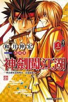 【電子書】神劍闖江湖 ─明治劍客浪漫傳奇北海道篇 ─ (3)