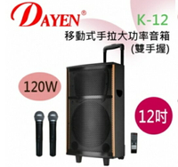 DAYEN (K-12) 移動式手拉音箱(雙無線手握) 移動式喇叭 宣傳舞台 戶外活動