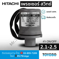 สวิทช์แรงดัน 2.1-2.5  PRESSURE SWITCH 2.1-2.5 (XX) -ปั๊มน้ำฮิตาชิ HITACHIอะไหล่แท้ คําแนะนําการขายที