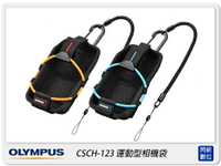 【刷樂天卡滿5000,享10%點數回饋】OLYMPUS CSCH-123 運動型 相機套 相機包(CSCH123,元佑公司貨) 適TG3 TG4 TG5 TG6 TG850 TG860